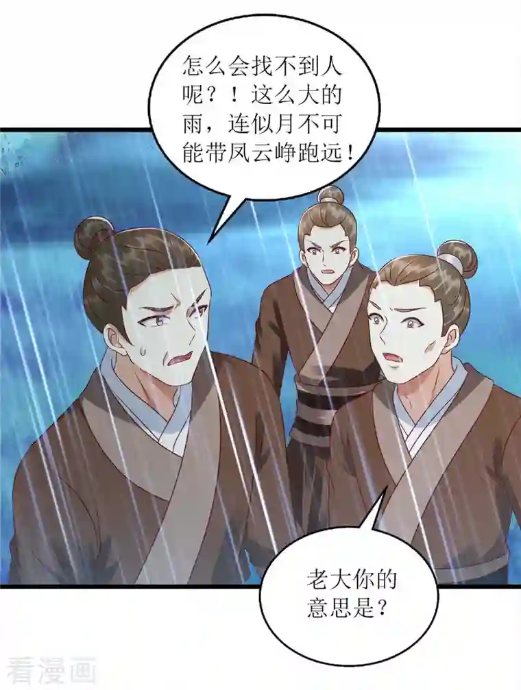 一品嫡女第202话 除掉追兵