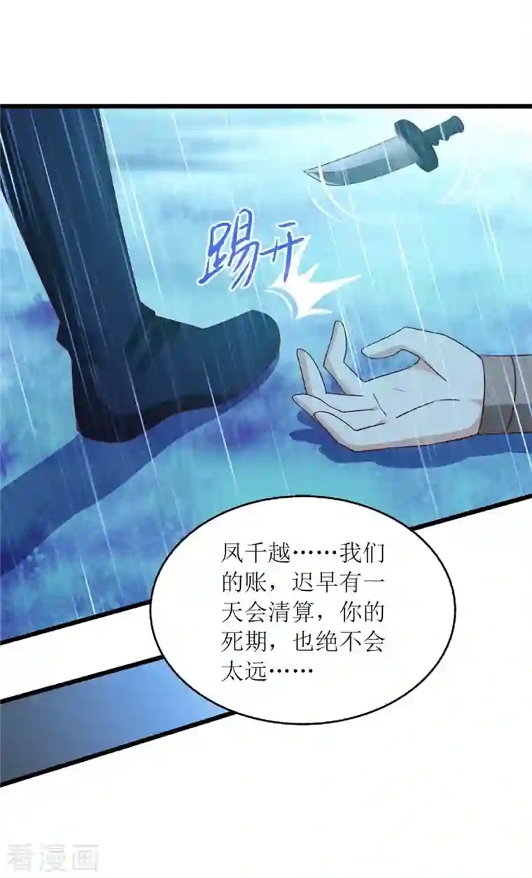 一品嫡女第202话 除掉追兵