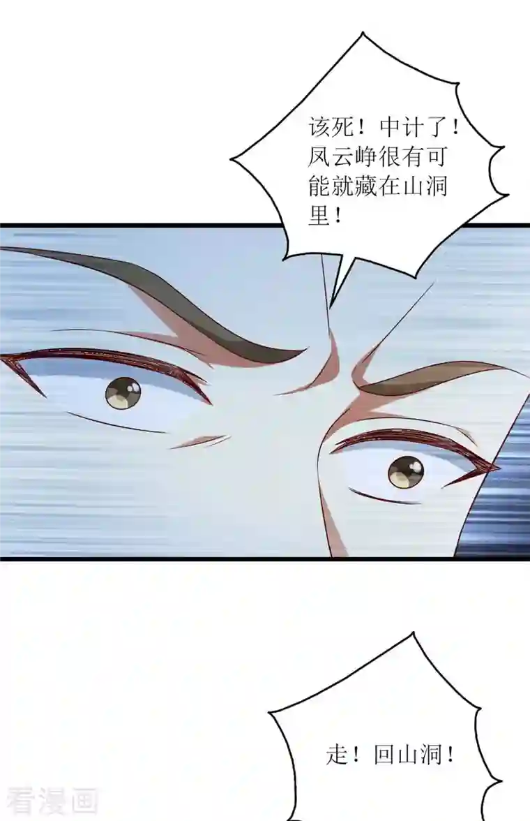 一品嫡女第202话 除掉追兵