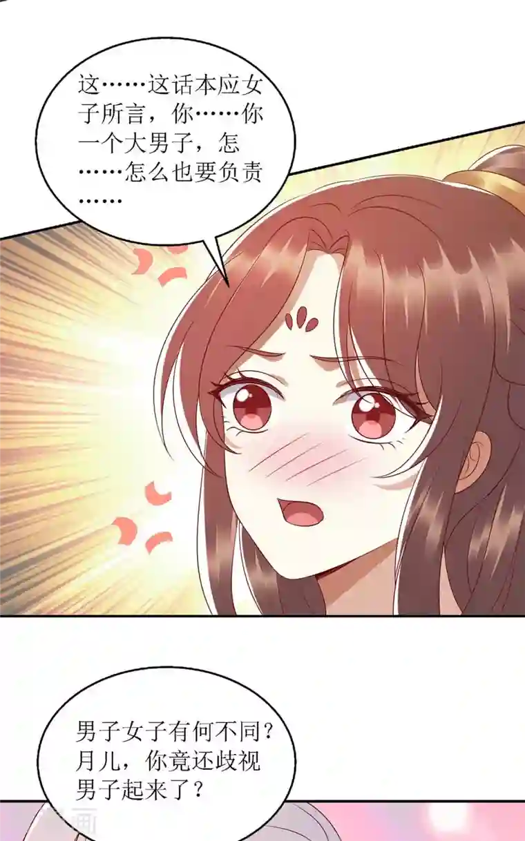 一品嫡女第203话 求婚