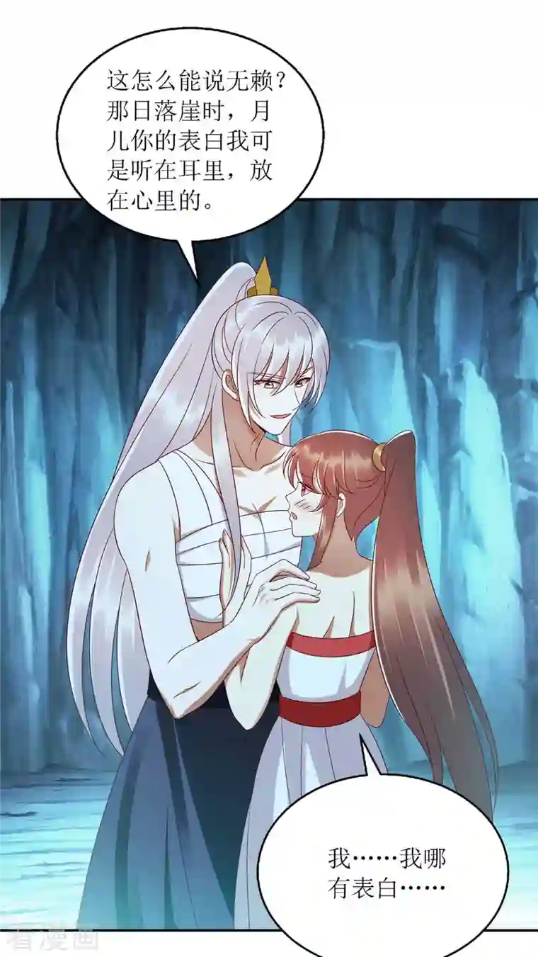 一品嫡女第203话 求婚