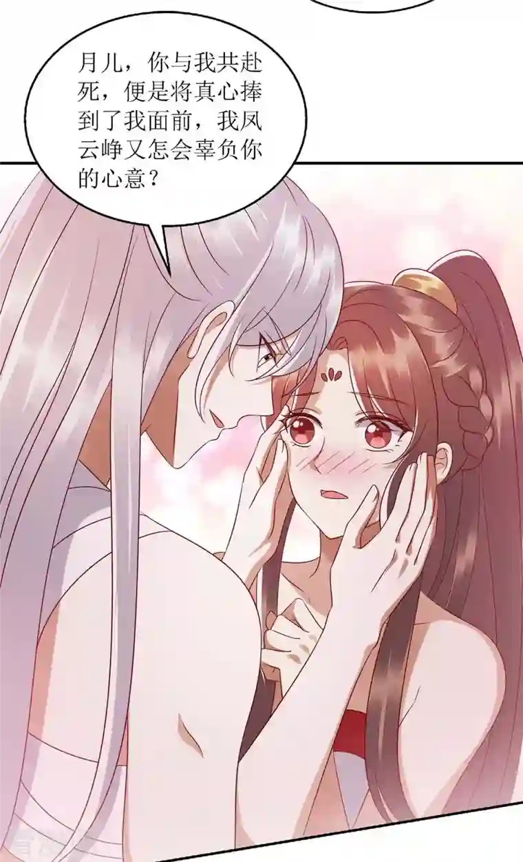 一品嫡女第203话 求婚