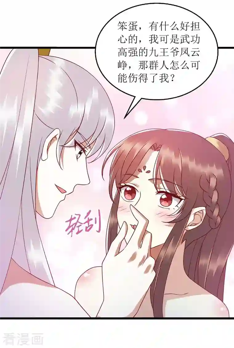 一品嫡女第203话 求婚