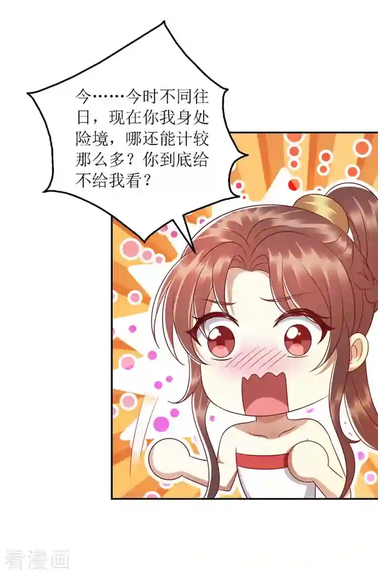 一品嫡女第203话 求婚