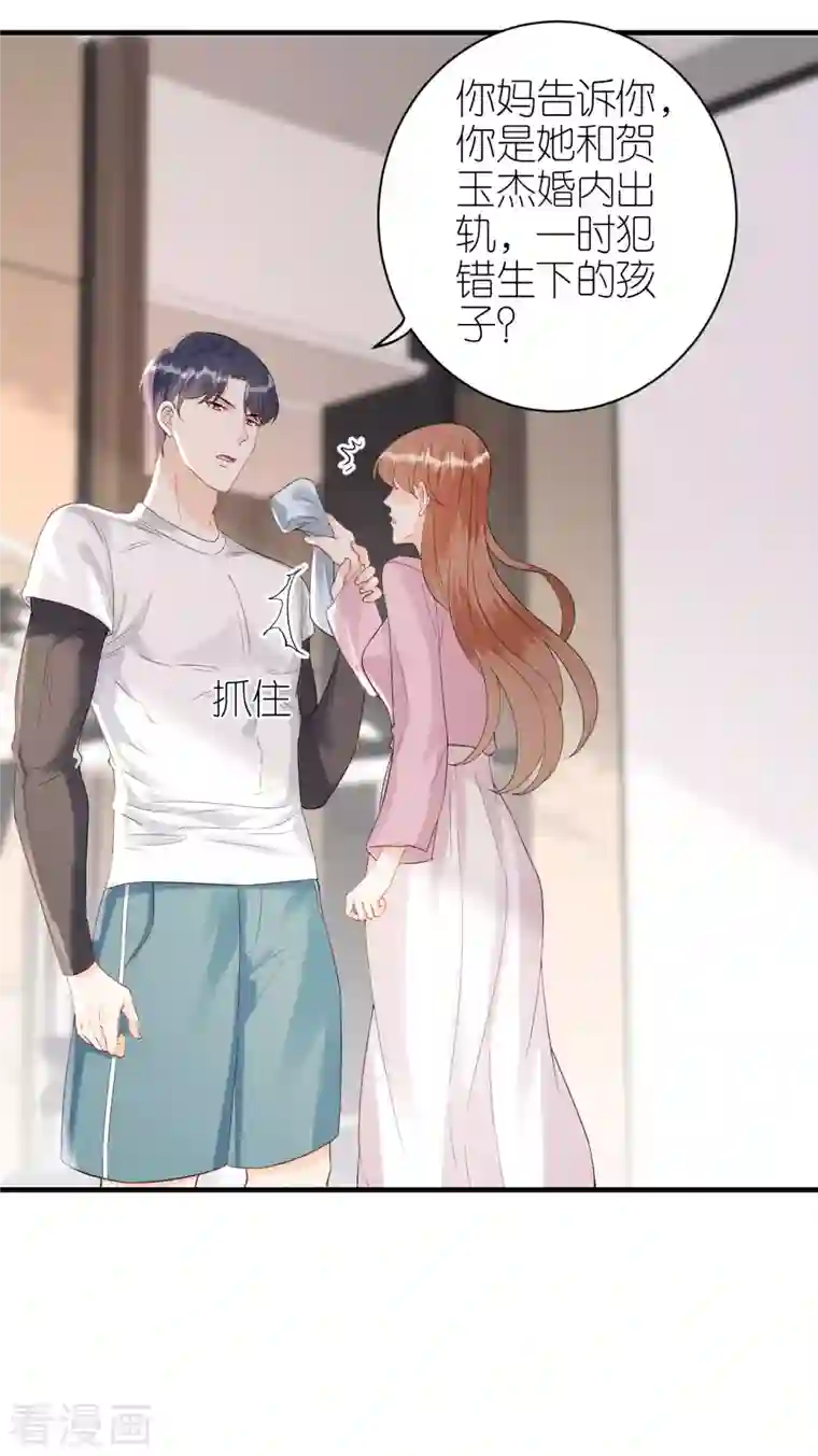 分手进度99第97话 难言之隐