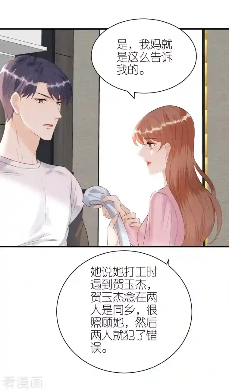 分手进度99第97话 难言之隐