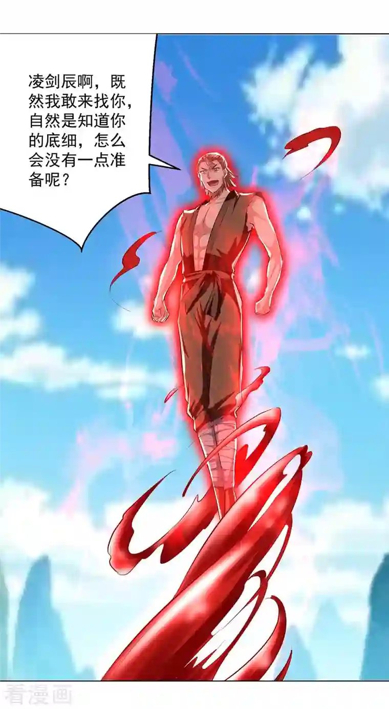 凌天神帝第198话 血魔