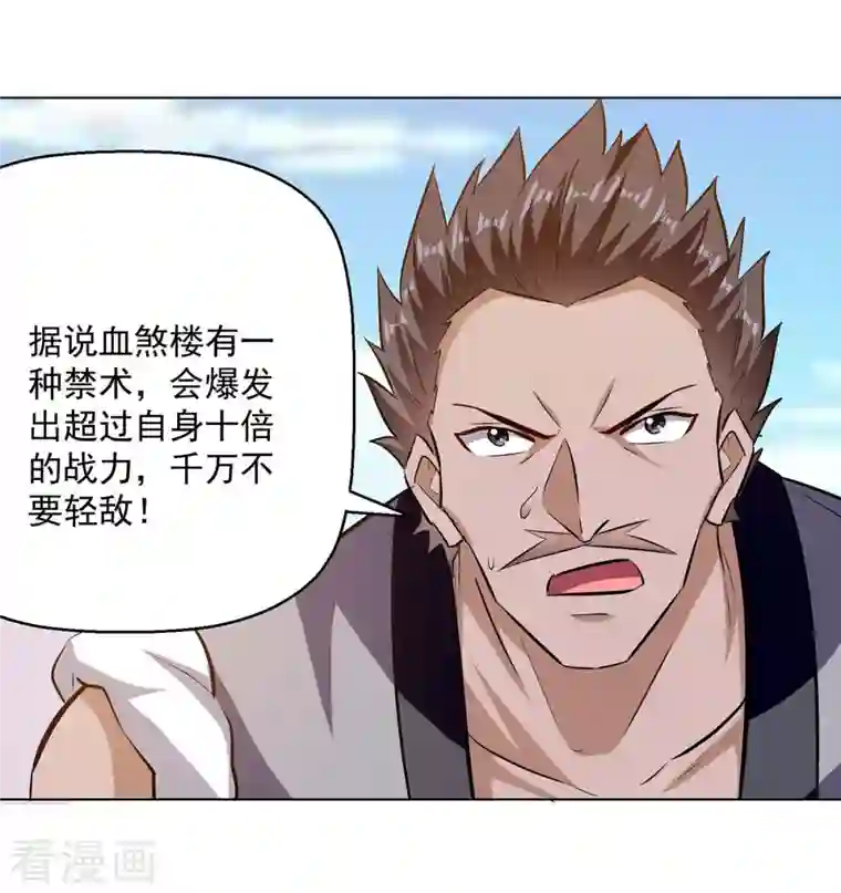 凌天神帝第198话 血魔