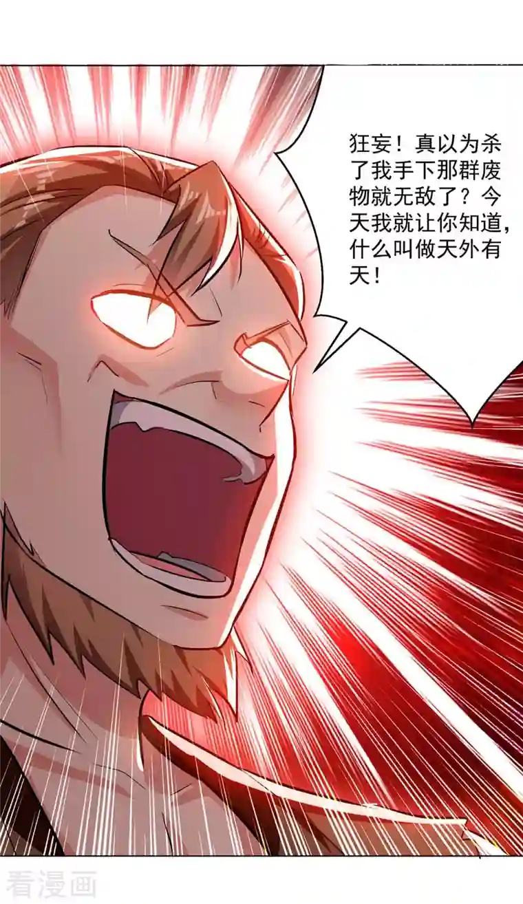 凌天神帝第198话 血魔