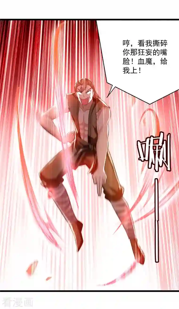 凌天神帝第198话 血魔