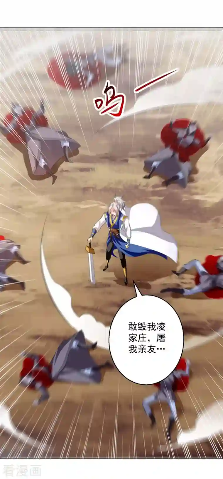 凌天神帝第198话 血魔