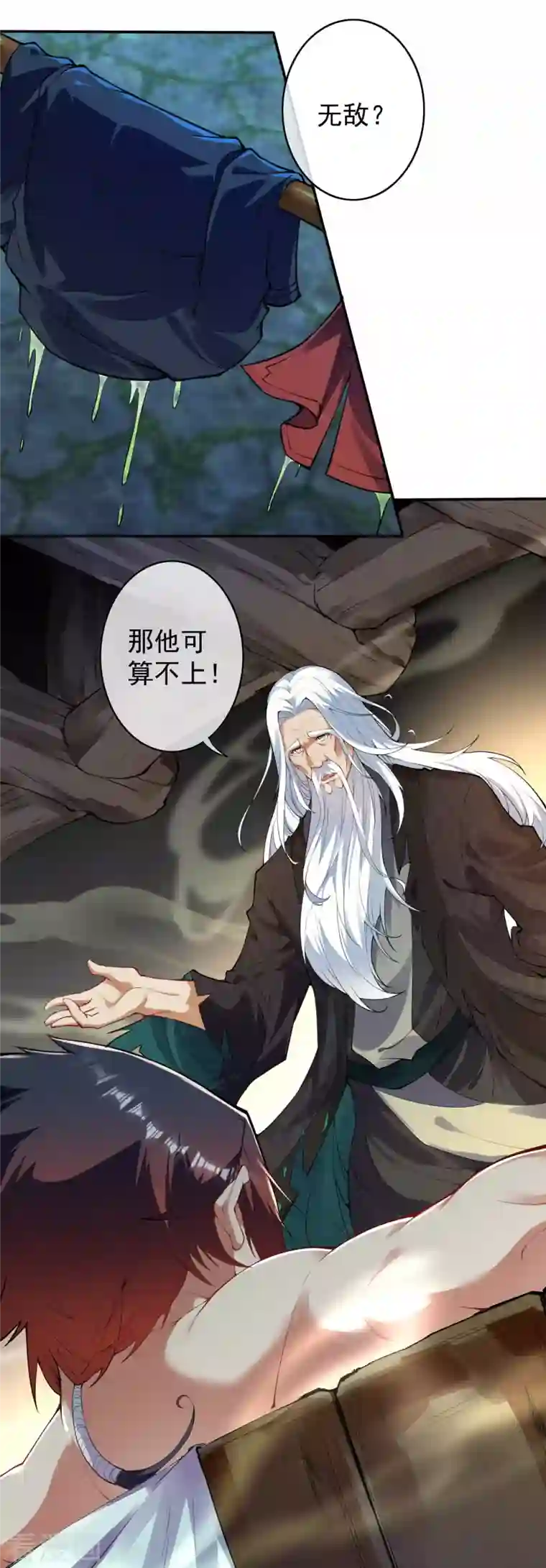 无敌剑域第141话 剑皇