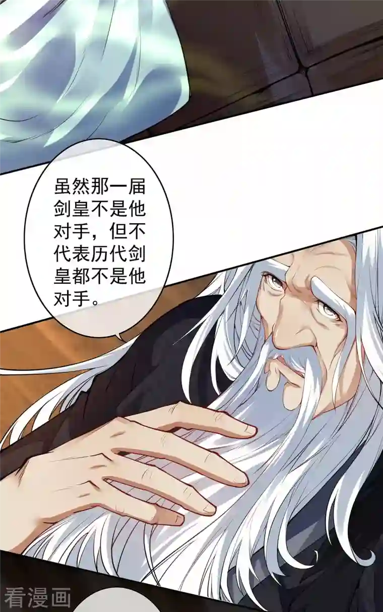 无敌剑域第141话 剑皇