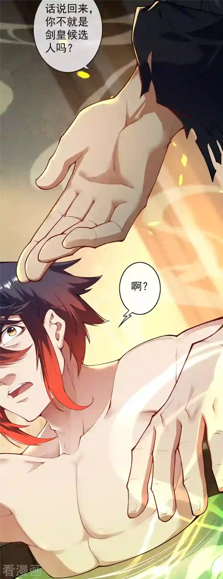 无敌剑域第141话 剑皇