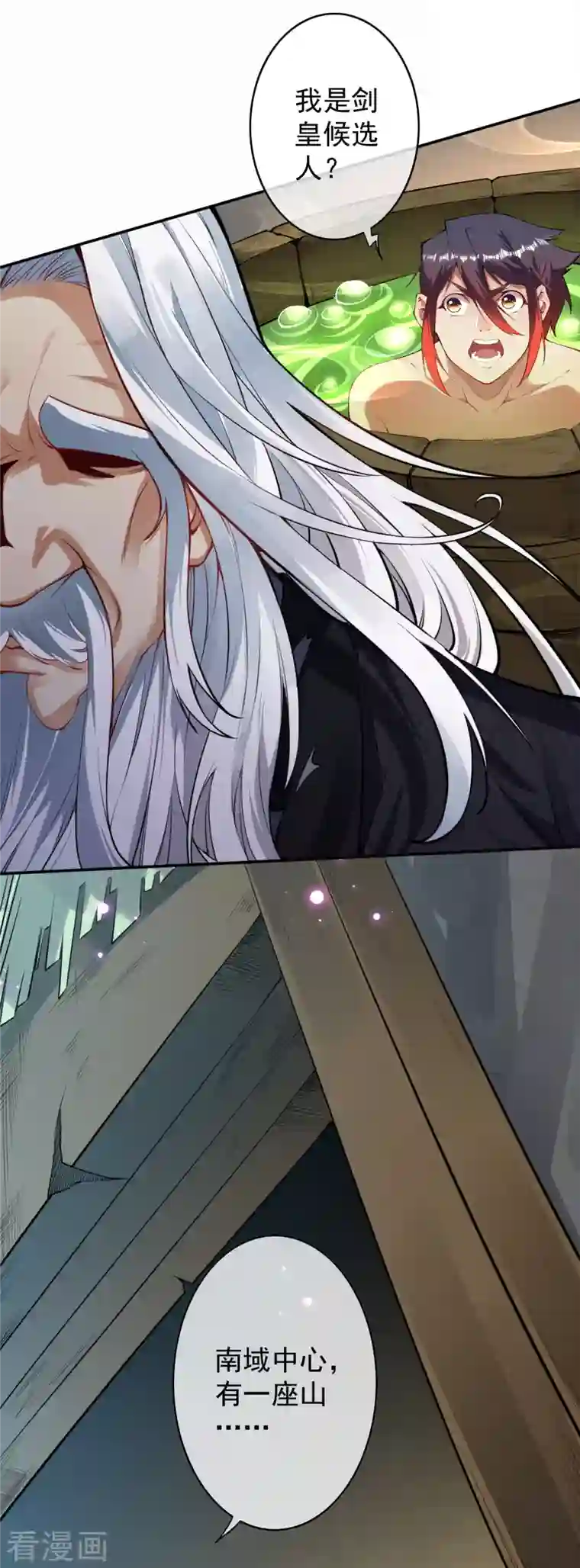 无敌剑域第141话 剑皇