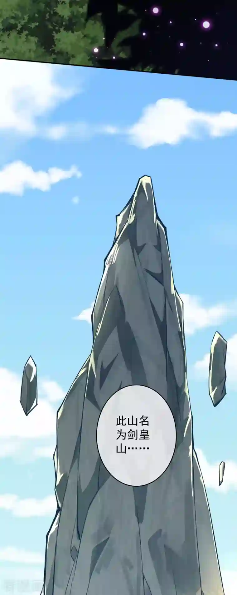 无敌剑域第141话 剑皇