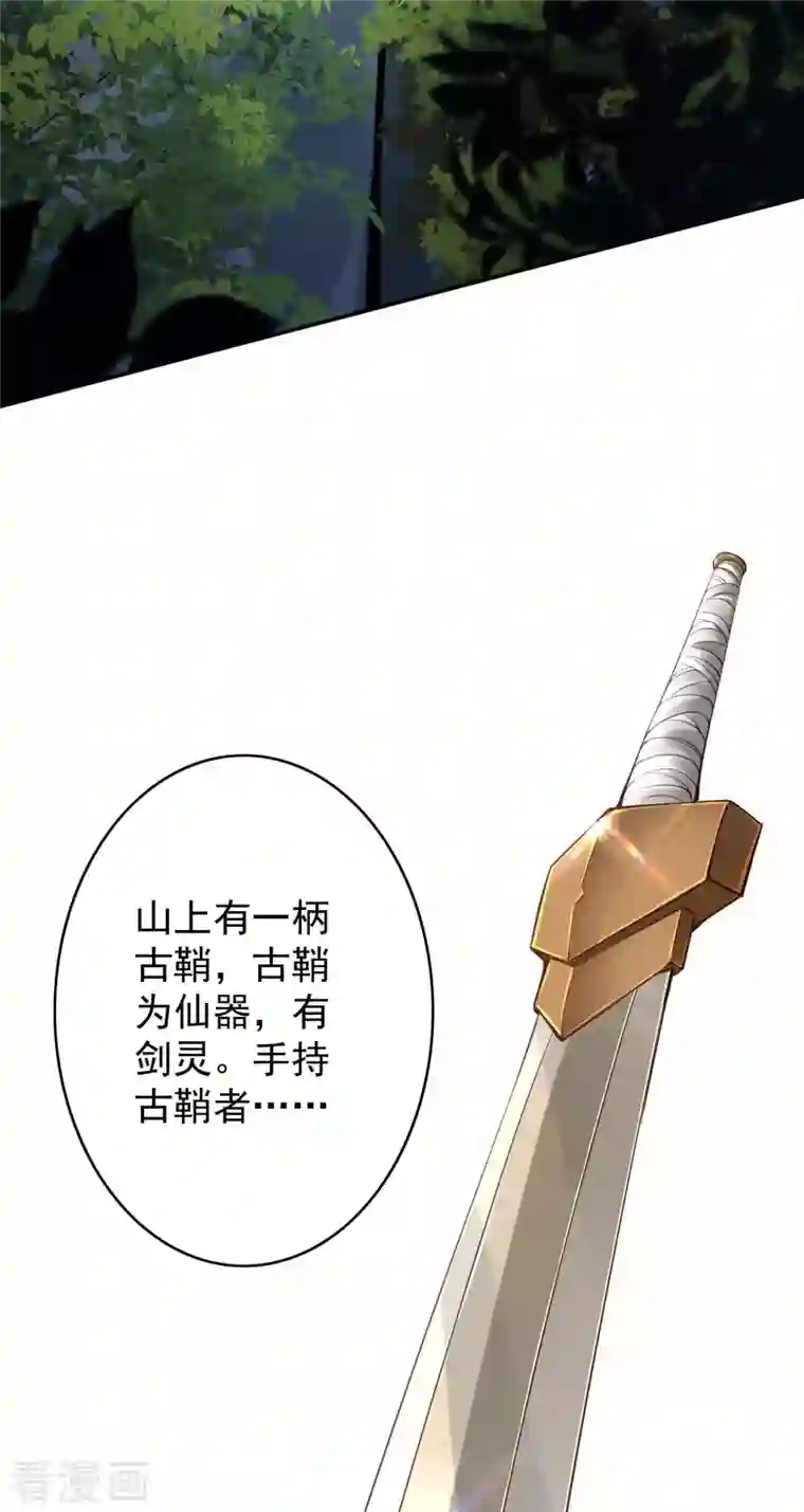 无敌剑域第141话 剑皇