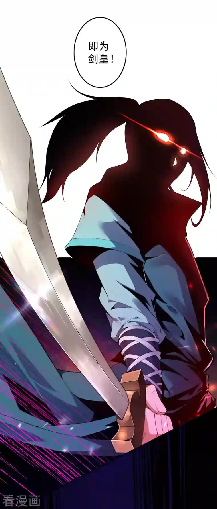 无敌剑域第141话 剑皇