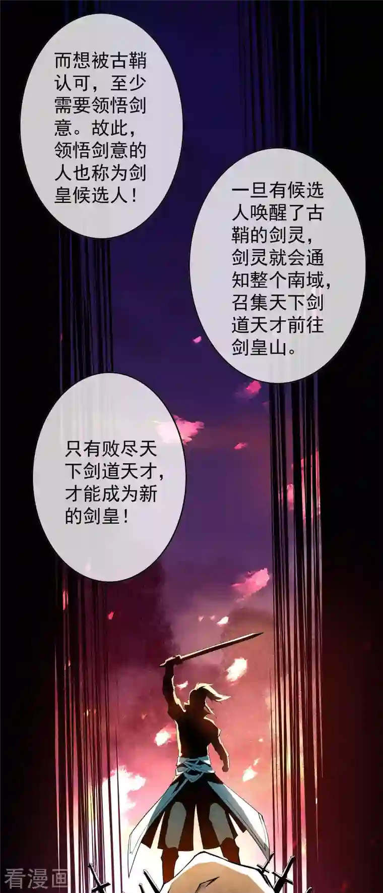 无敌剑域第141话 剑皇