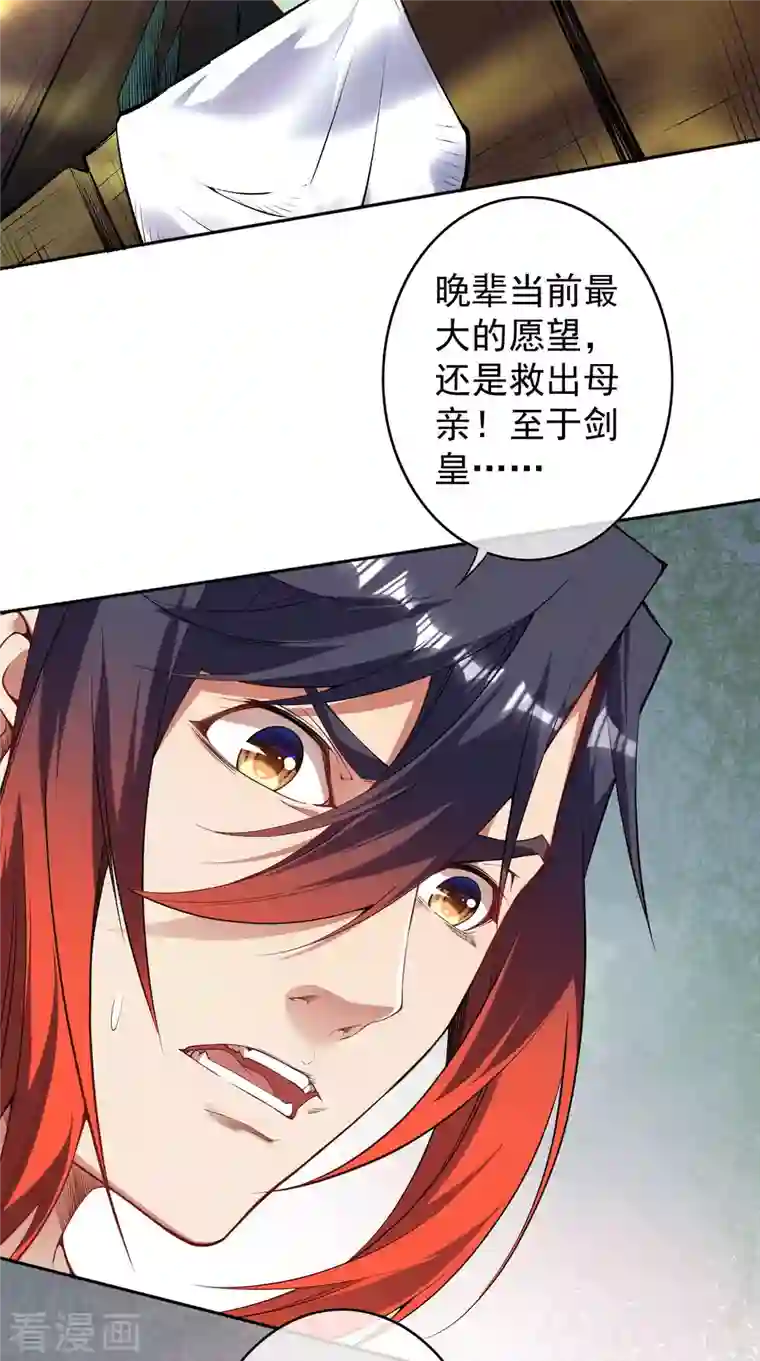 无敌剑域第141话 剑皇