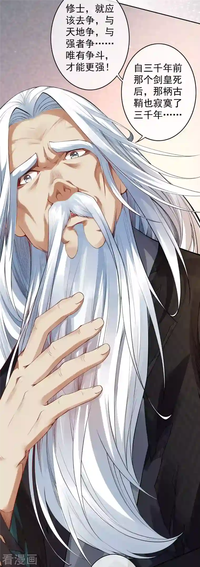 无敌剑域第141话 剑皇