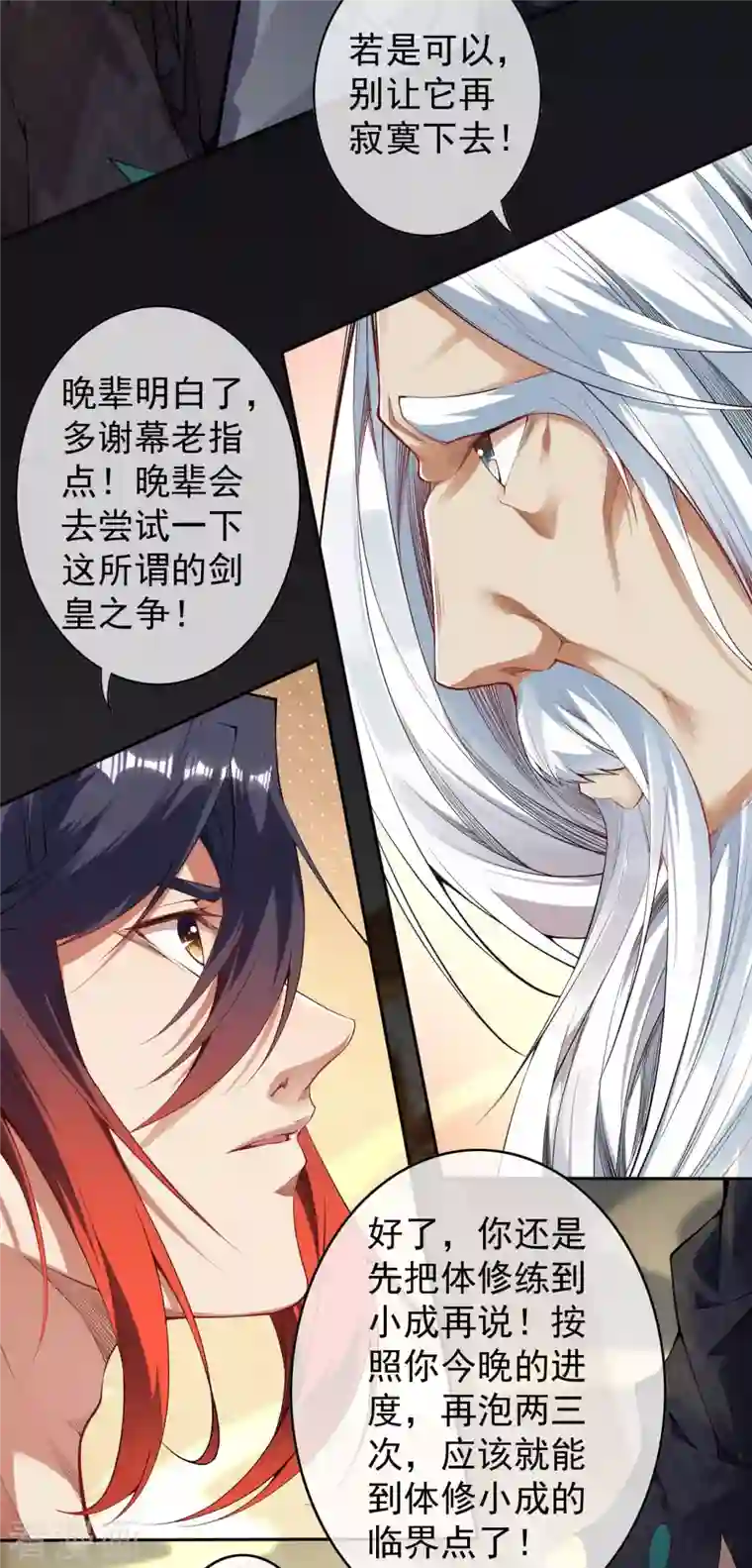 无敌剑域第141话 剑皇