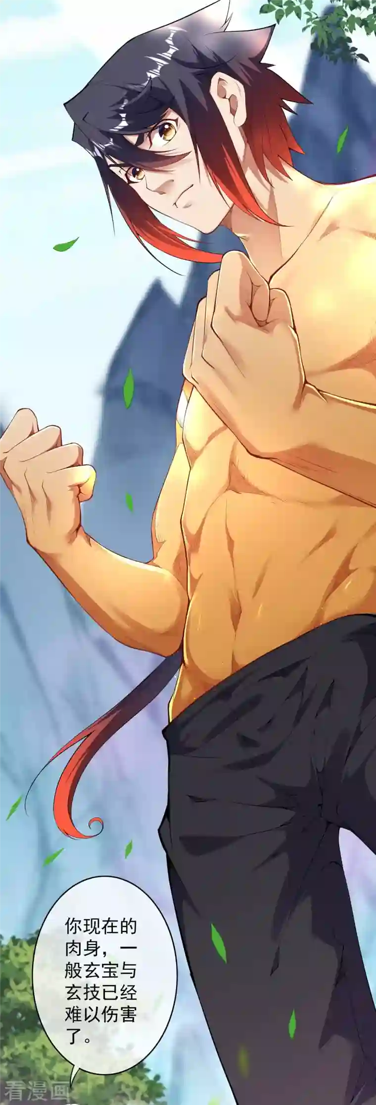 无敌剑域第141话 剑皇