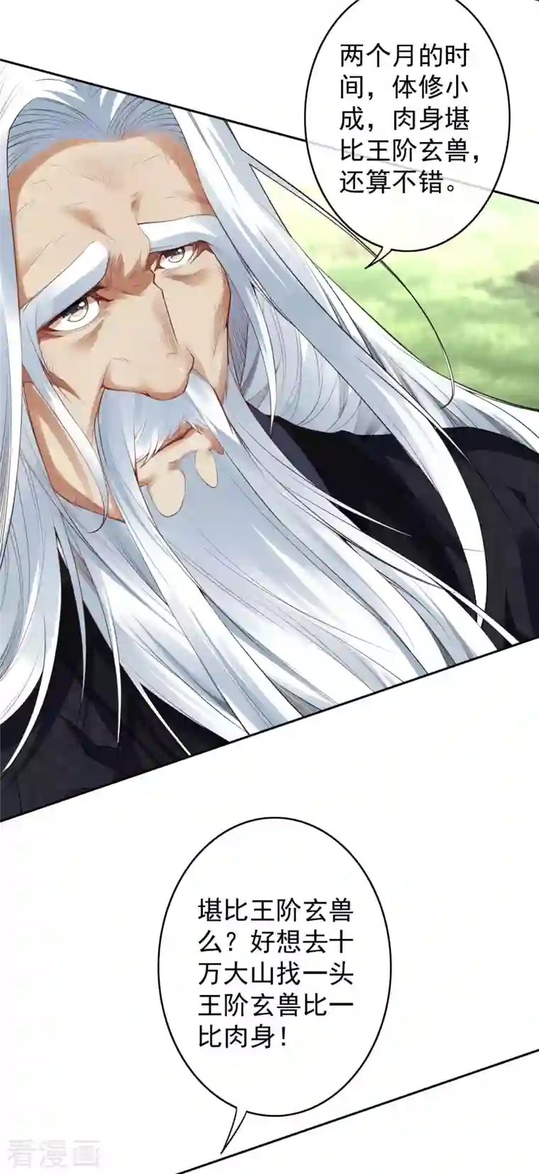 无敌剑域第141话 剑皇