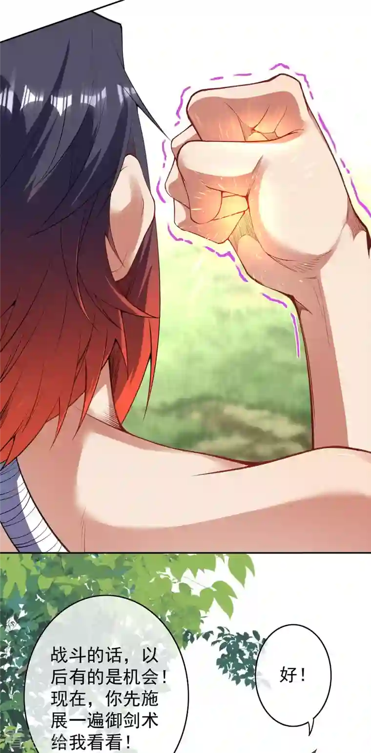 无敌剑域第141话 剑皇