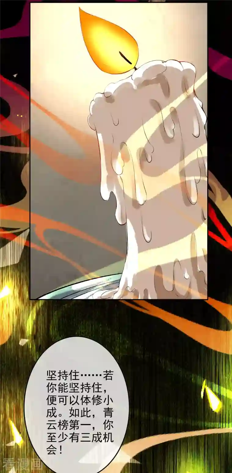 无敌剑域第141话 剑皇