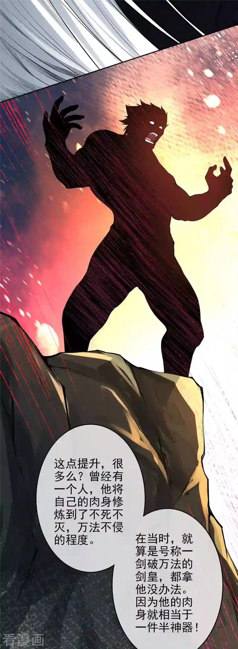 无敌剑域第141话 剑皇