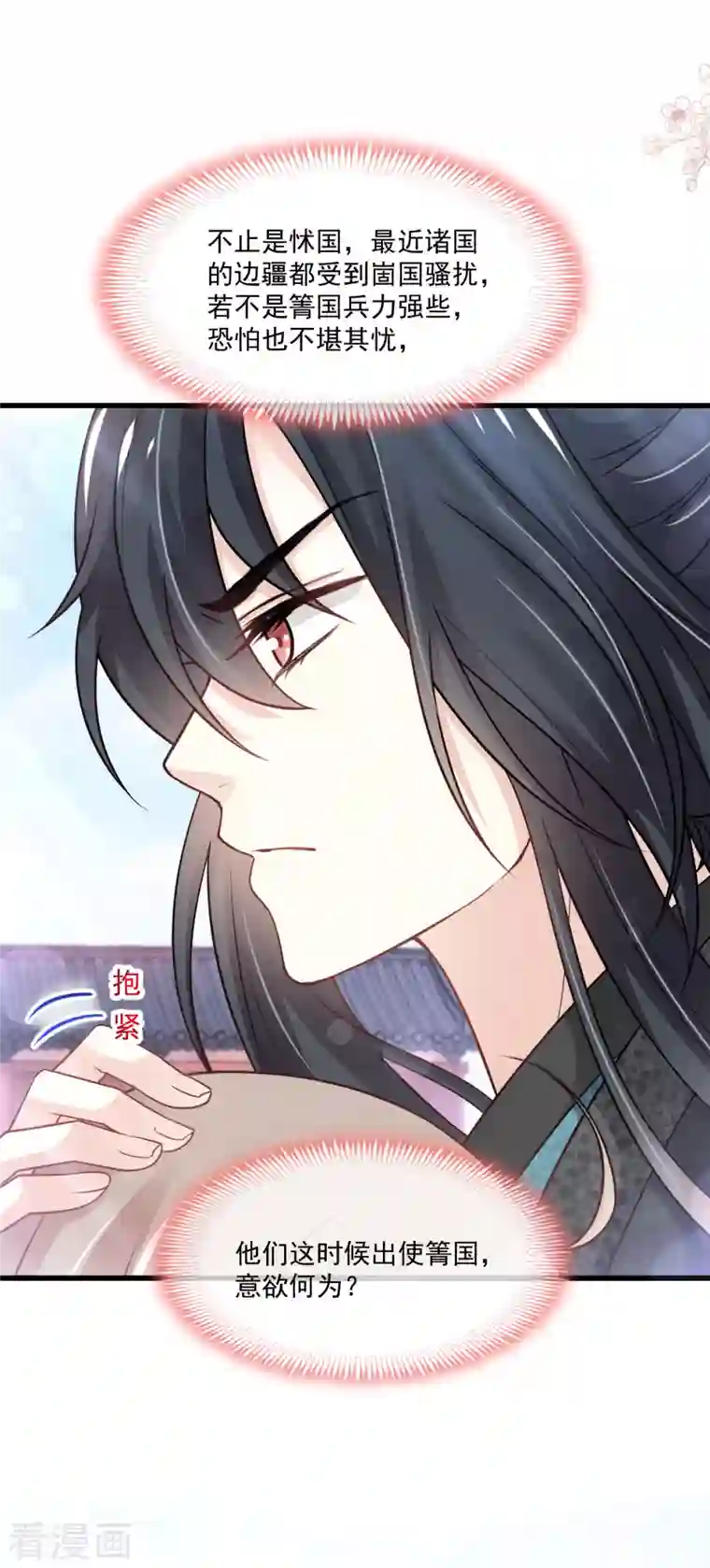 天下第一宠第214话 帮你涂身