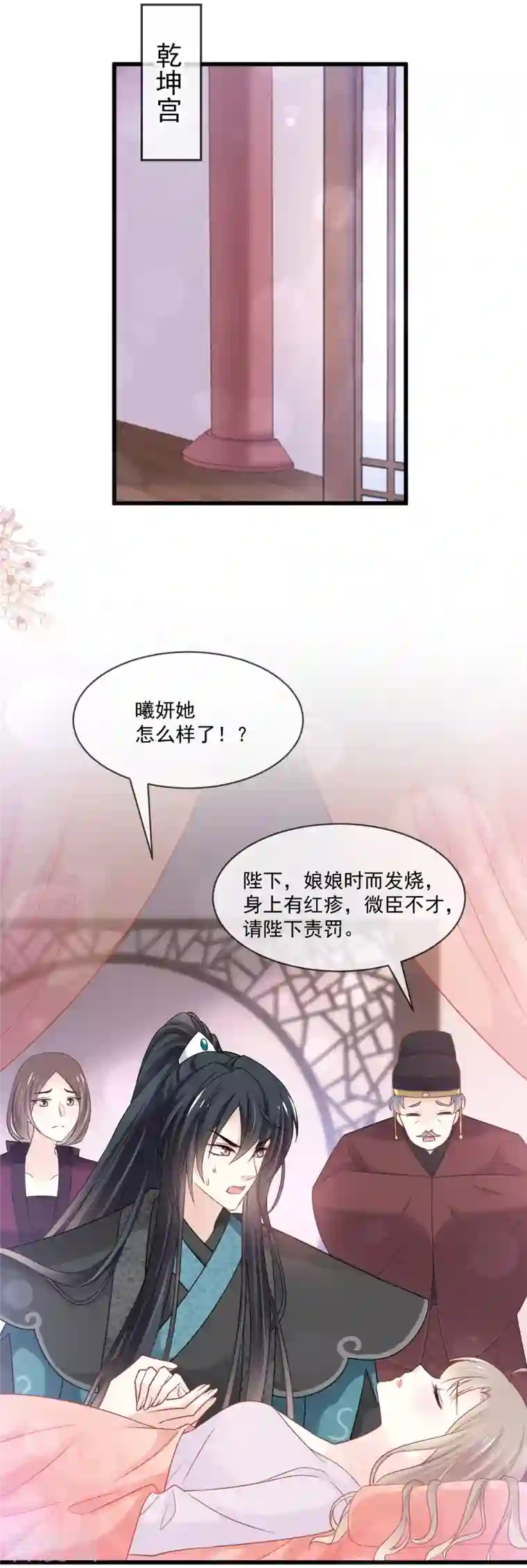 天下第一宠第214话 帮你涂身