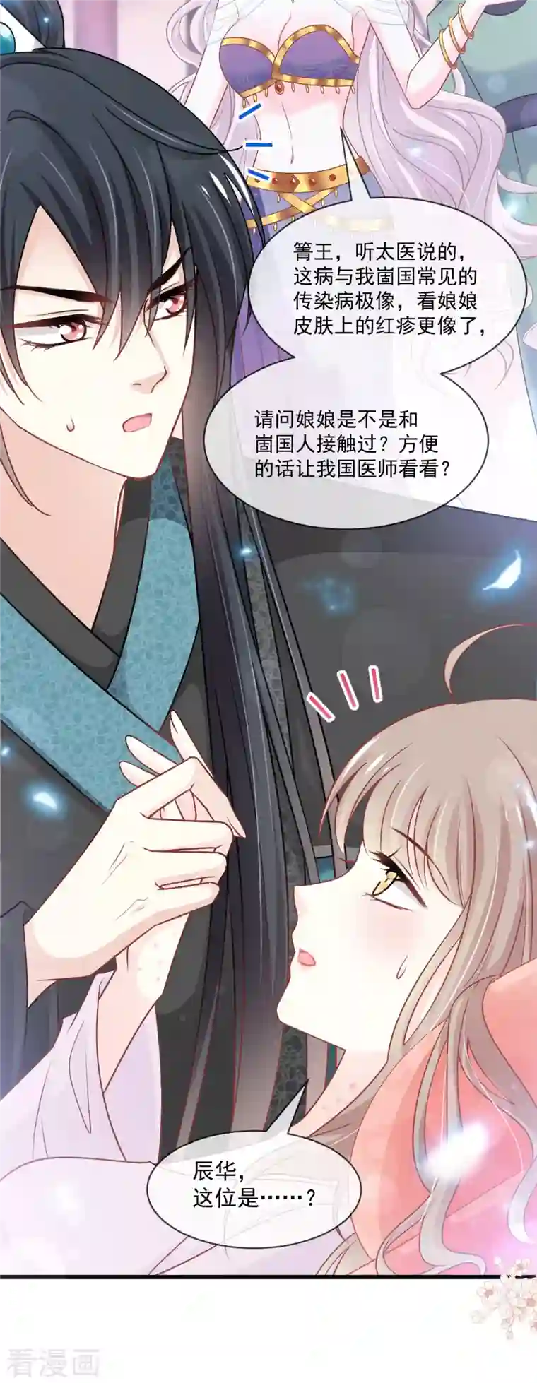 天下第一宠第214话 帮你涂身