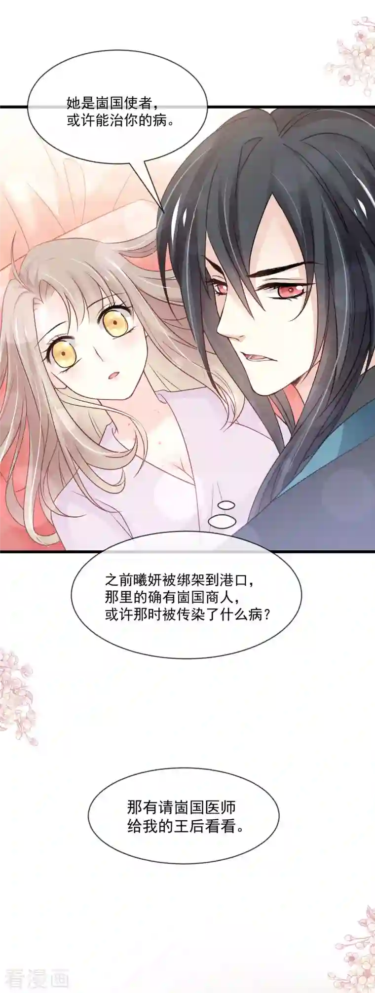 天下第一宠第214话 帮你涂身