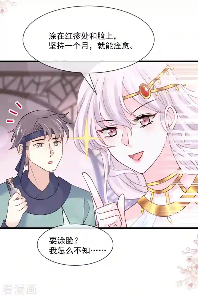 天下第一宠第214话 帮你涂身