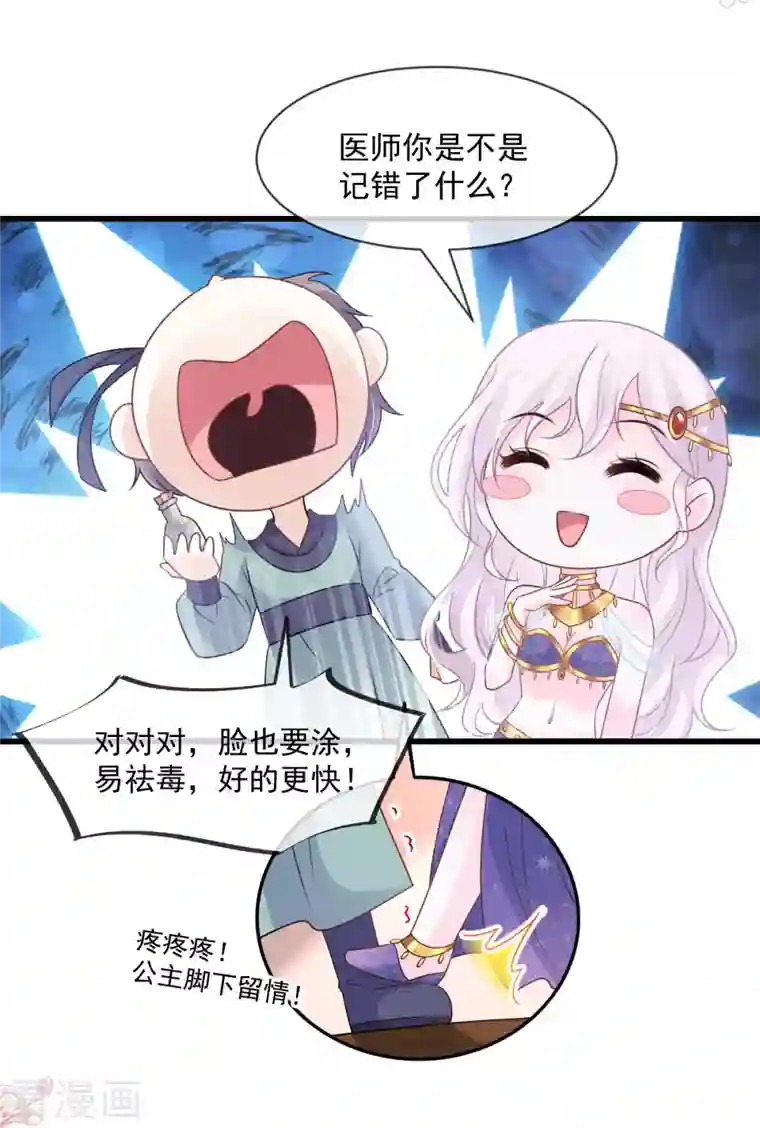 天下第一宠第214话 帮你涂身