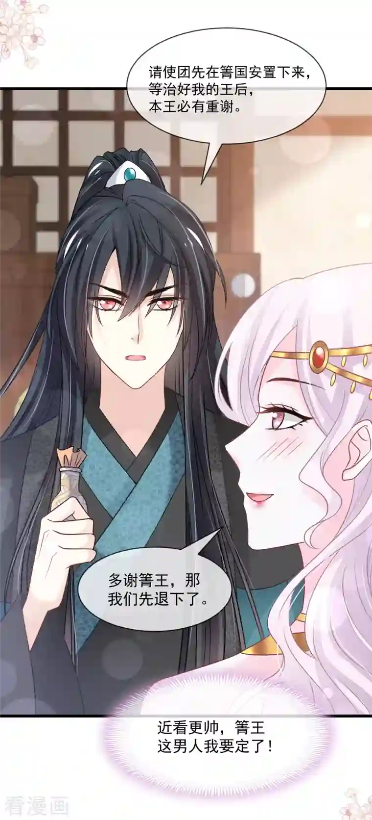 天下第一宠第214话 帮你涂身