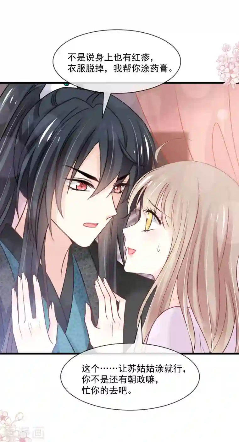 天下第一宠第214话 帮你涂身