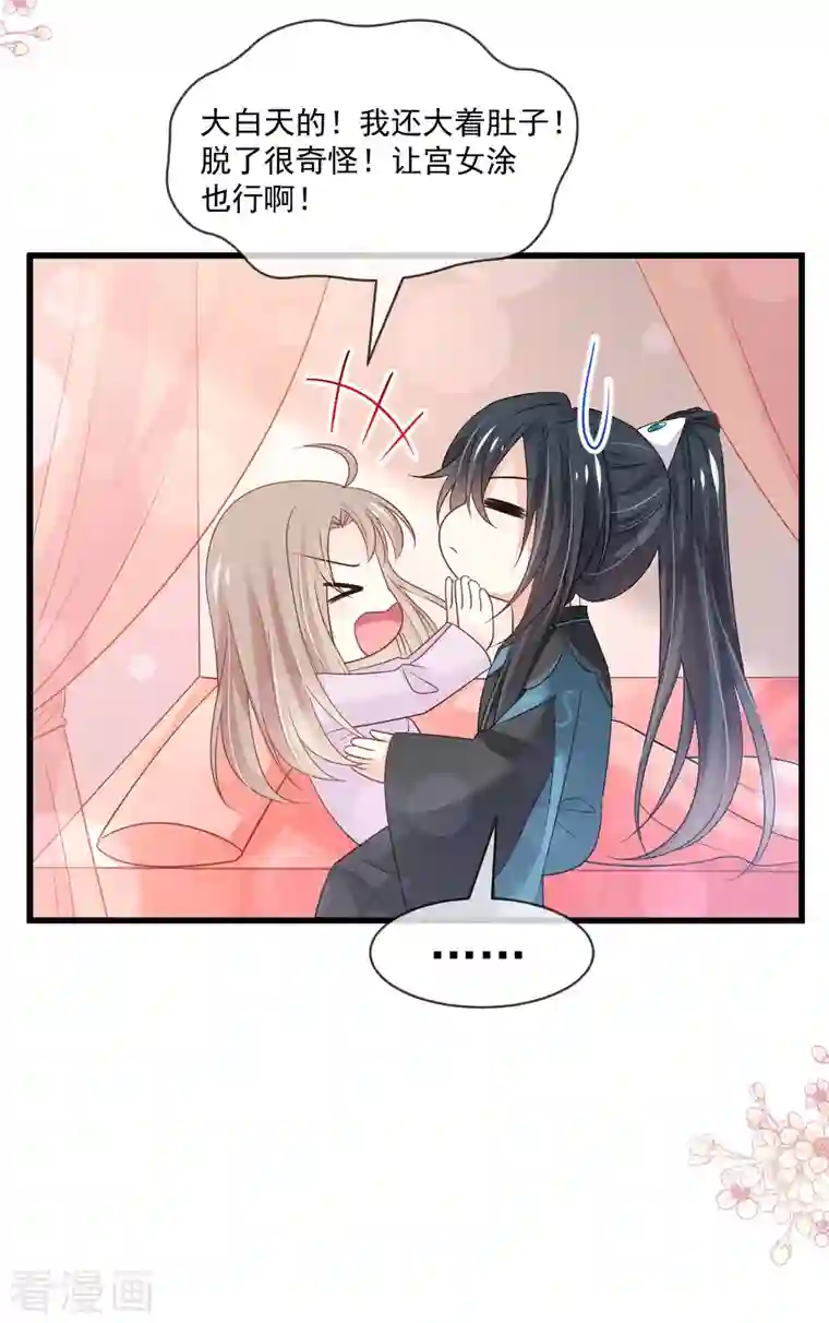 天下第一宠第214话 帮你涂身