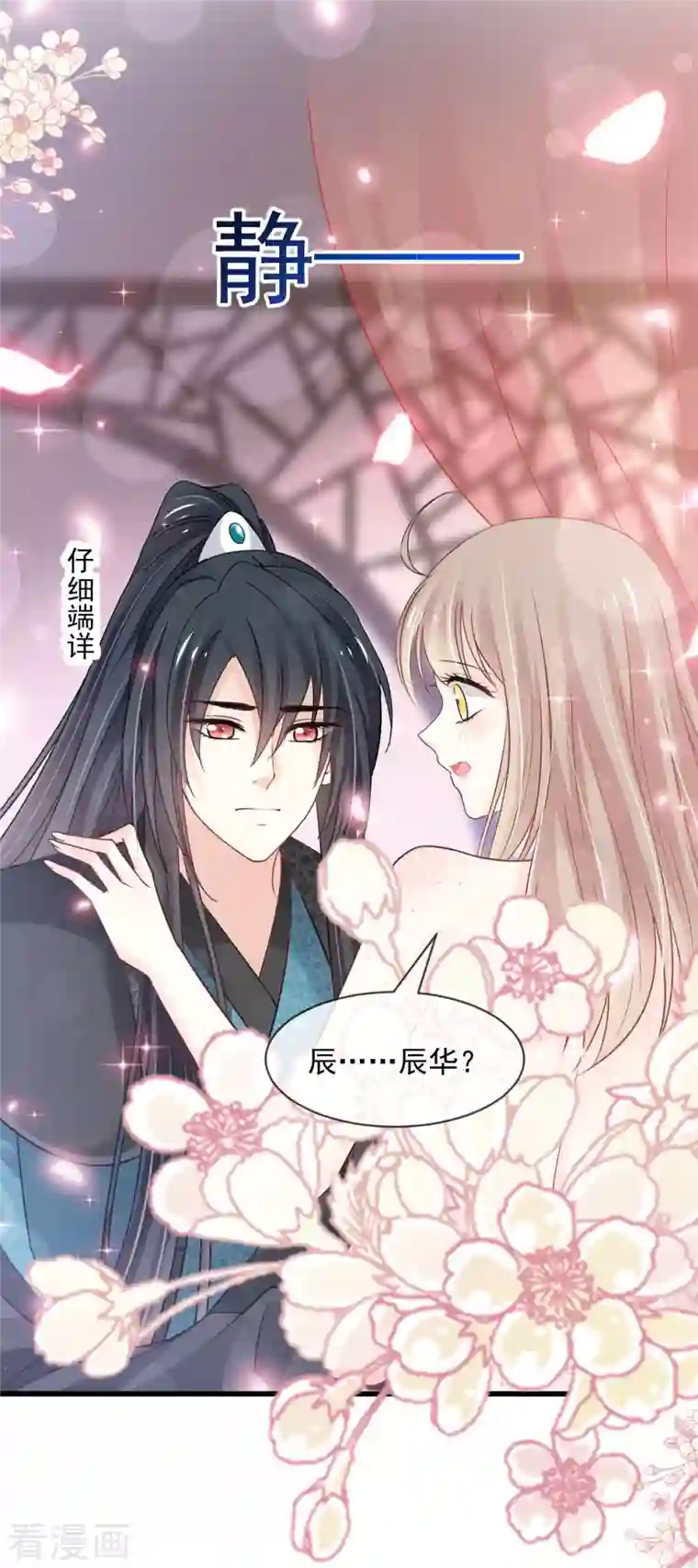 天下第一宠第214话 帮你涂身