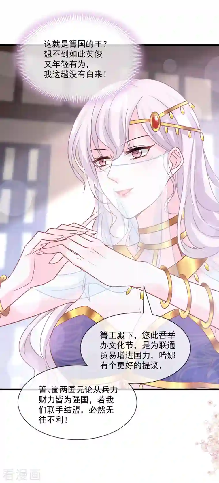 天下第一宠第214话 帮你涂身