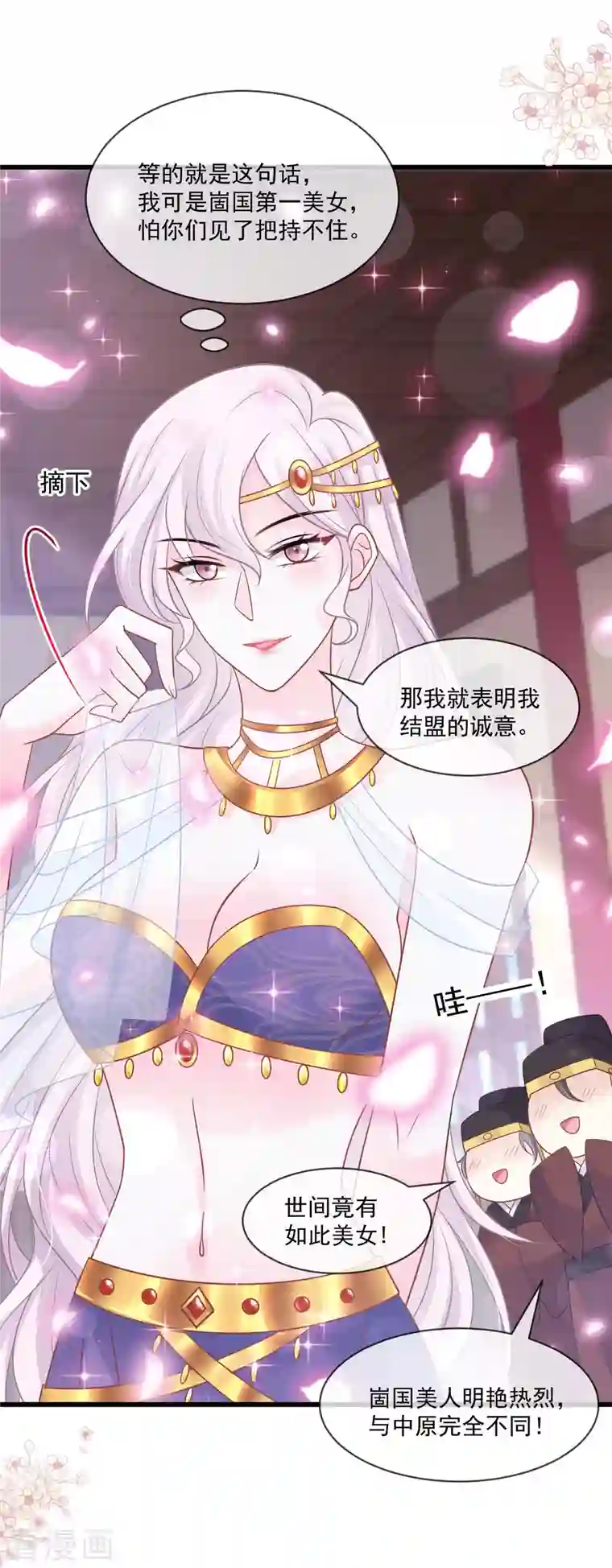 天下第一宠第214话 帮你涂身