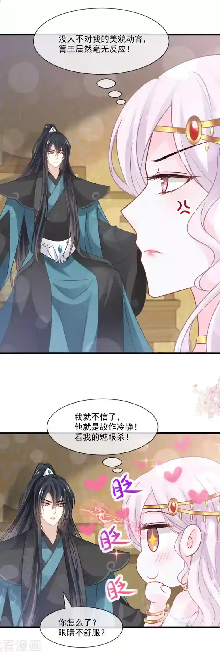 天下第一宠第214话 帮你涂身