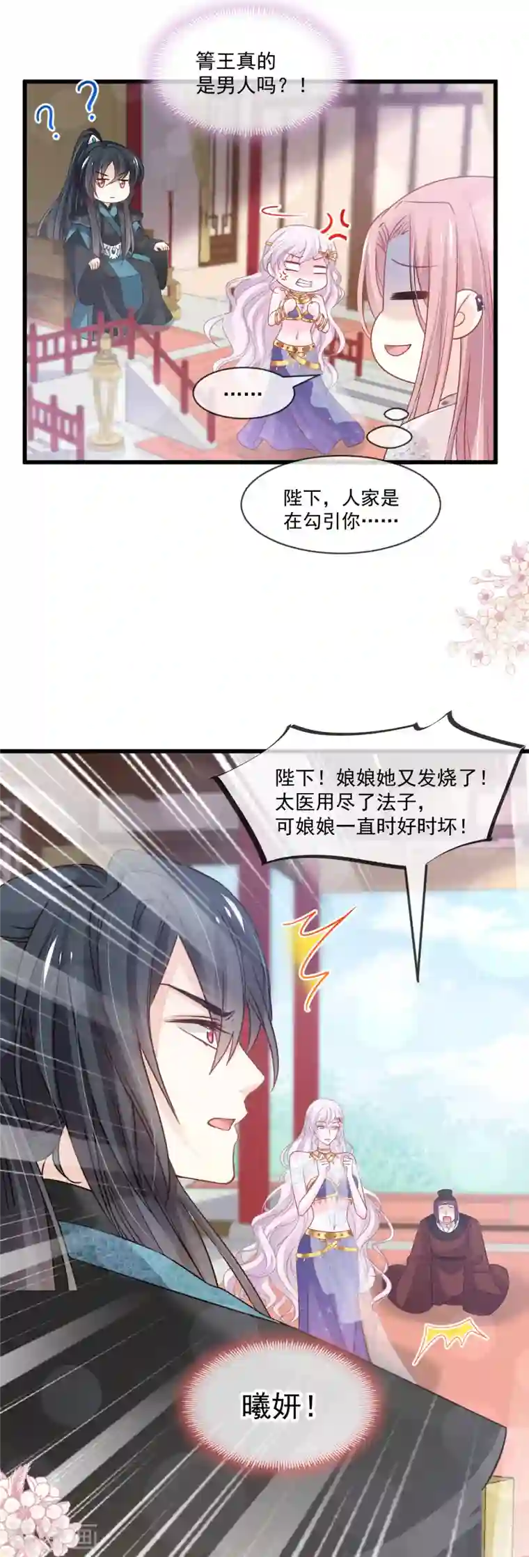 天下第一宠第214话 帮你涂身