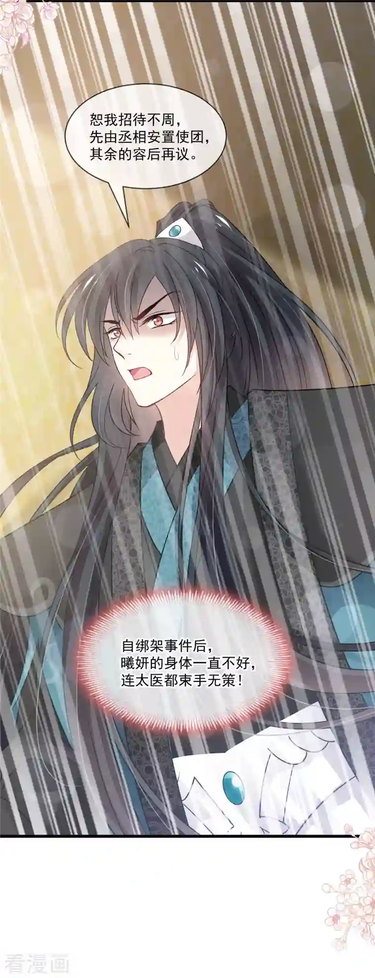 天下第一宠第214话 帮你涂身