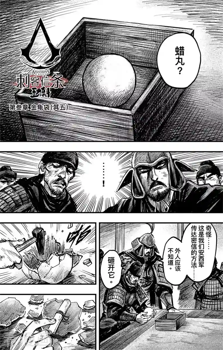 刺客信条：王朝第3话5 金龟袋