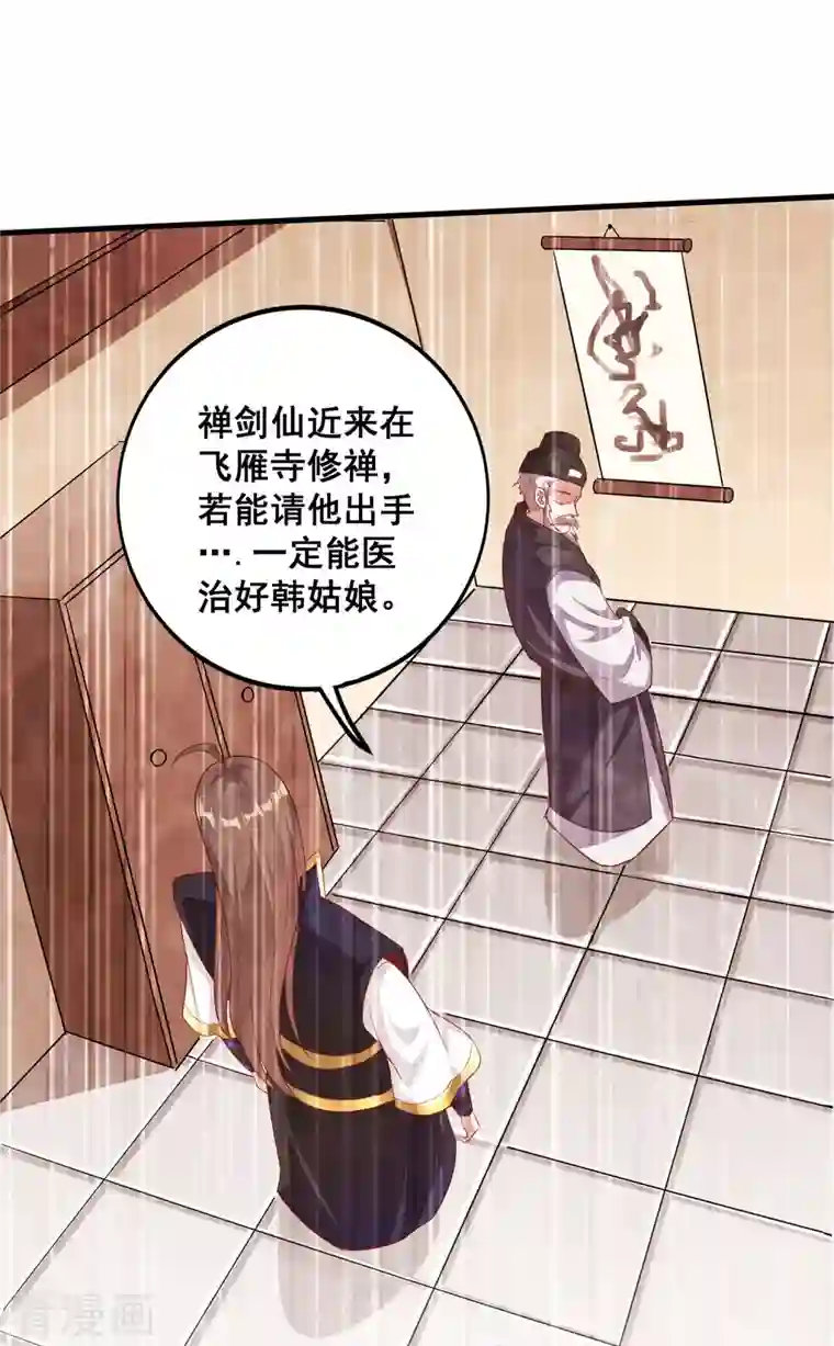 仙帝入侵第105话 没有人可以见到剑仙大人！