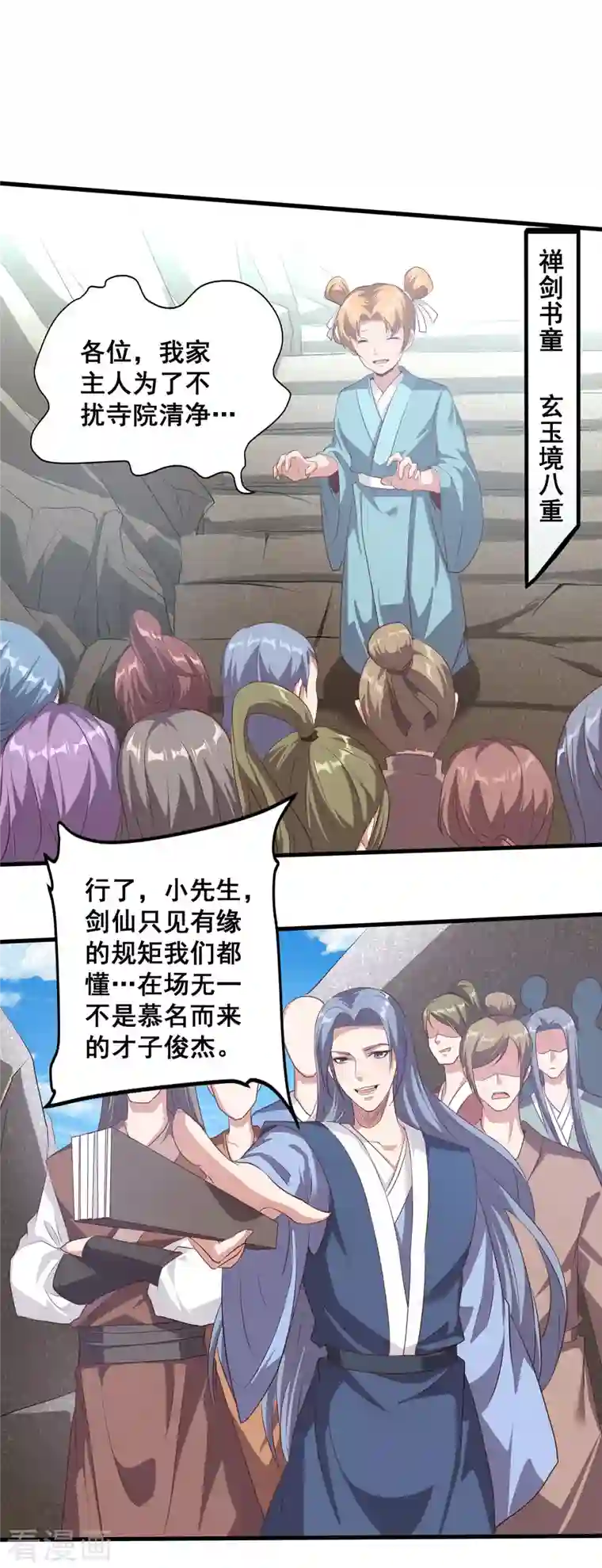 仙帝入侵第105话 没有人可以见到剑仙大人！