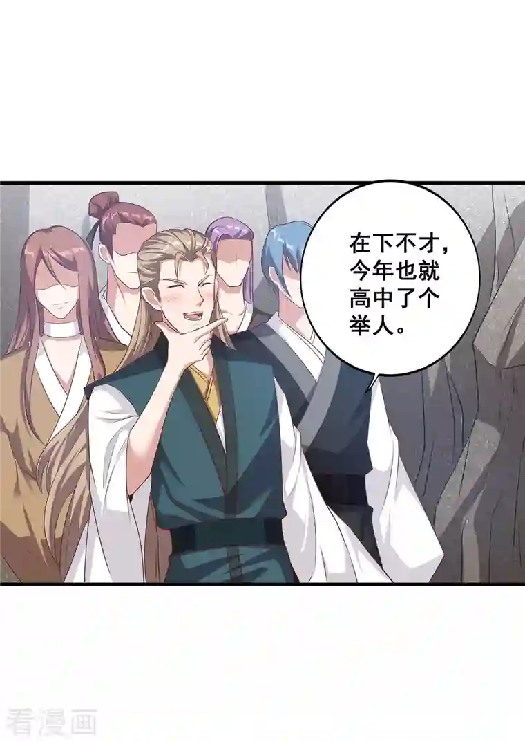 仙帝入侵第105话 没有人可以见到剑仙大人！